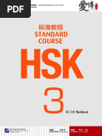 HSK Standard Course 3 Workbook HSK标准教程3 练习册