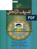 شرح تصريف الزنجاني.pdf'