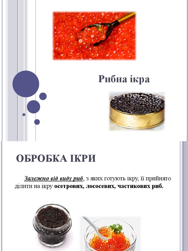 Рибна ікра | PDF