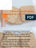 Технологічний Процес Виробництва Затяжне Печиво