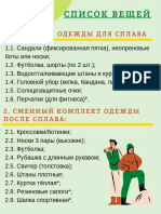 Вещи для сплава (похода)