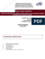 Обувь ПРЕЗЕНТАЦИЯ - переделанная под коллективное рабочее место 23 человек