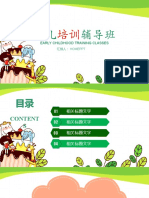 Early Childhood Training Classes: 汇报人： HOMEPPT