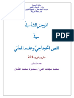 ��مذكرة عرب 201 - 2019- 2020