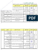 السنة الأولى اللغة العربية المخطط السنوي