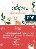 โคลงสี่สุภาพ