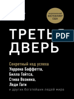 Третья дверь