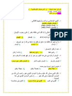 ملزمة دراسات الاسلامية الصف الخامس الفصل الدراسي الثالث