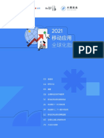 2021移动应用全球化指南