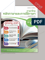 2111009TM คม.ภาษาไทย หลักภาษา ม1 (211119)
