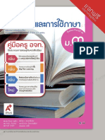 2311005TM-คม.ภาษาไทย-หลักภาษา-ม3[211119]
