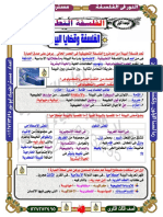 الفلسفة 2017-001-011