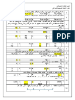 الباب الثالث الاحتمالات رياضيات 4