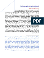 التأصيل القانوني والفقهي للطعن بالتمييز - دراسة قانونية