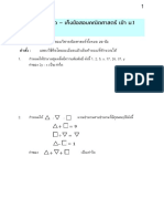 ตะลุยโจทย์คณิต วิทย์ อังกฤษ สอบเข้า ม.1