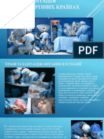 Трансплантація органів в різних країнах світу