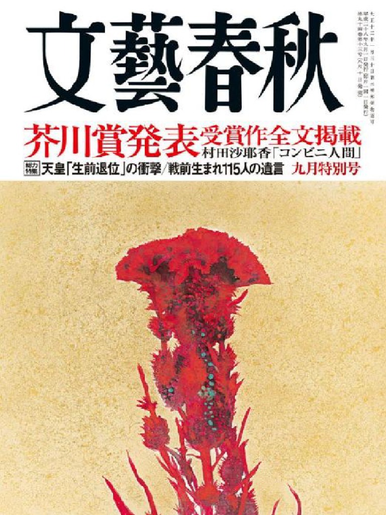 コンビニ人間 by 村田沙耶香 - z lib.org - | PDF