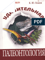 Yeskov 2008 Paleontologija Istorija Zemli