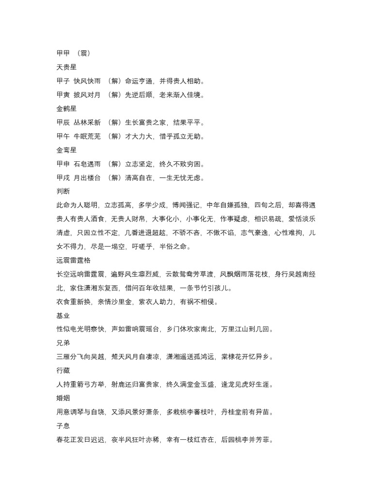 鬼谷子分定经| PDF