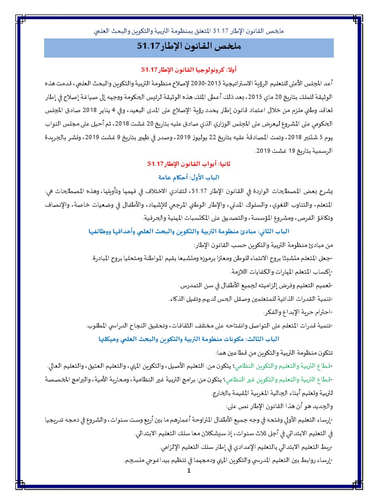 Emailing ملخص القانون الإطار 5117 Pdf 