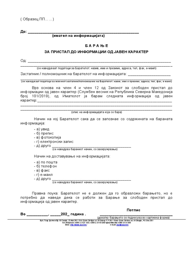 Образец на Барање 2 2 | PDF