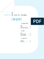 일등급수학 (하) 2018 (새교육과정) 정답