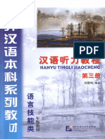 汉语听力教程 第三册