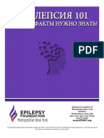 Epilepsy 101 Facts Russian