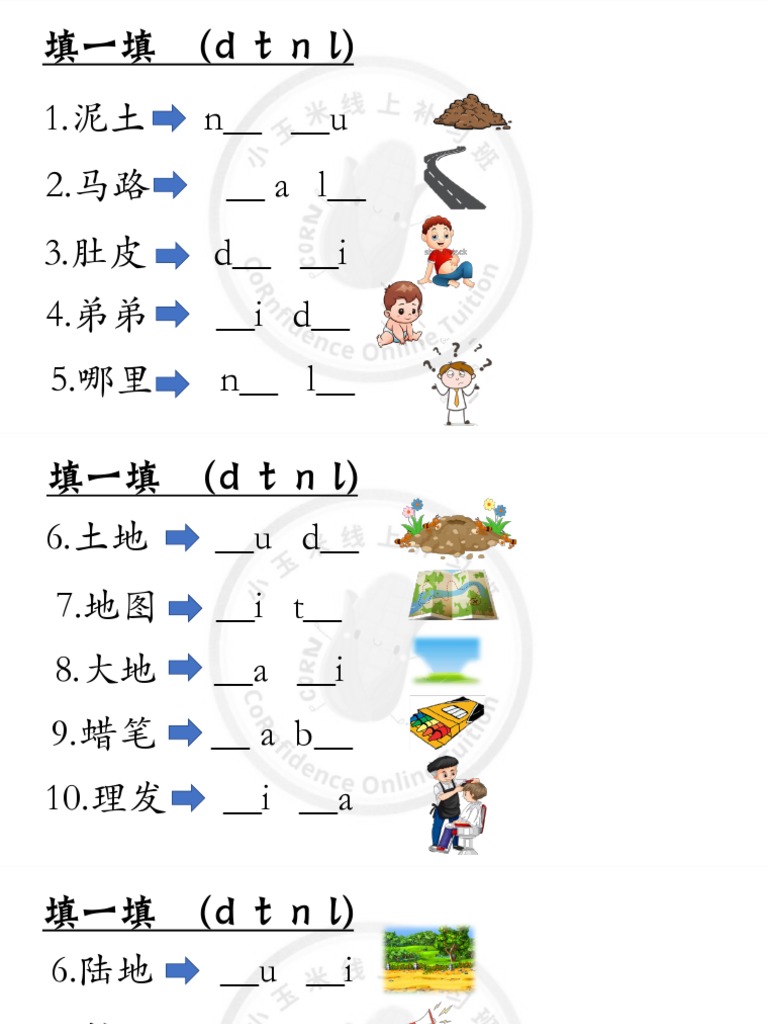 (d t n l) 配词练习 | PDF