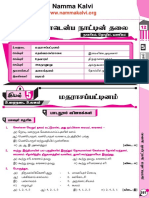 12th Tamil Unit 5 Surya Guide