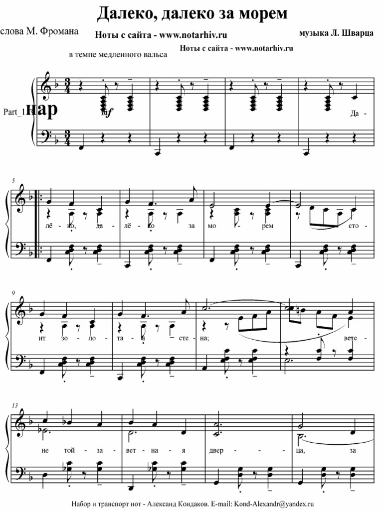 Шварц - Далеко, далеко за морем | PDF