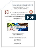 2020 Η διερεύνηση του θανάτου στην εργαστηριακή εγκληματολογία