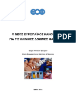 Kanonismos536 2014 EOF Booklet