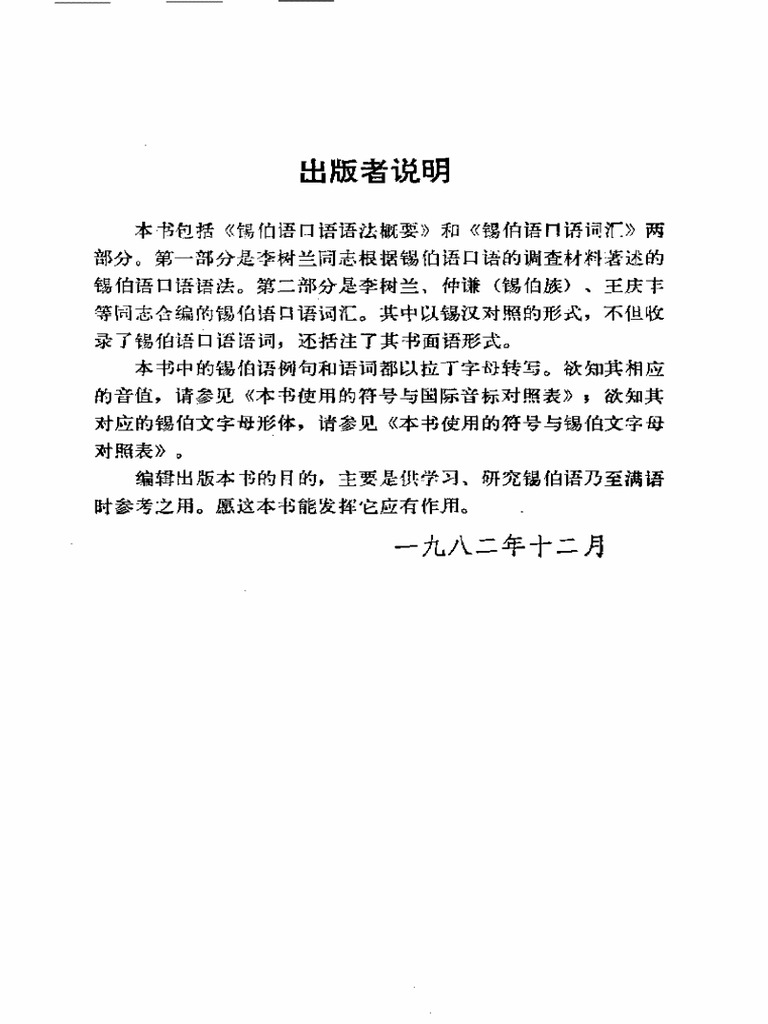 锡伯语口语| PDF