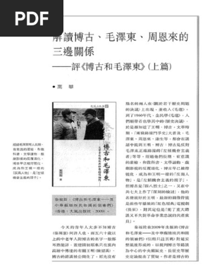珍貴藏品中國原總理周恩來延安整風時期肉筆文書 珍貴藏品中國原總理周恩來延安整風時期肉筆文書