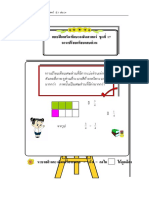 เปรียบเทียบเศษส่วน