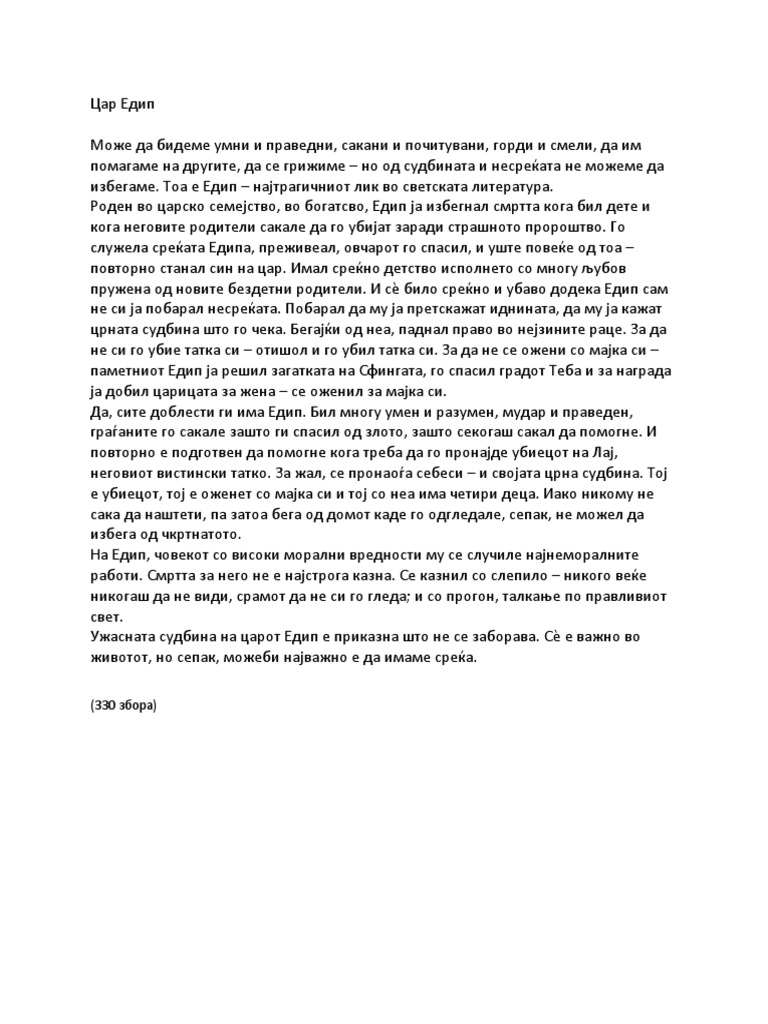 Писмени | PDF