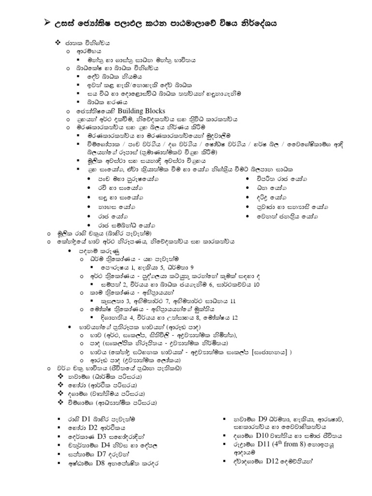 Samaja Roga Test Overview | PDF
