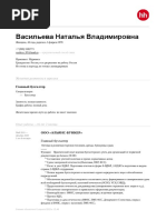 Васильева Наталья Владимировна