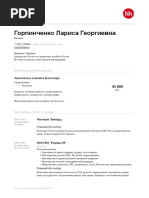 Горпинченко Лариса Георгиевна