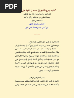 رجوع الشيخ PDF | PDF