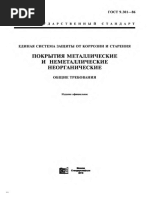 ГОСТ 9.301-86 | PDF