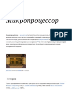 Микропроцессор - Википедия