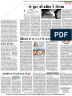 All Hindi Editorial 12.07.2022