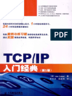 TCPIP入门经典 第5版