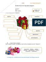 3 - Podarki I Pozdravlenija - A2