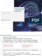 中国企业级服务的基座 - 中国云计算市场现状及投资机遇 - kkr