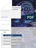 中国企业级服务的基座 - 中国云计算市场现状及投资机遇 - F&S - 20191213