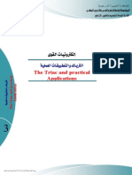 الترياك والتطبيقات العملية