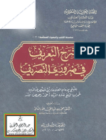 ضروری التصریف